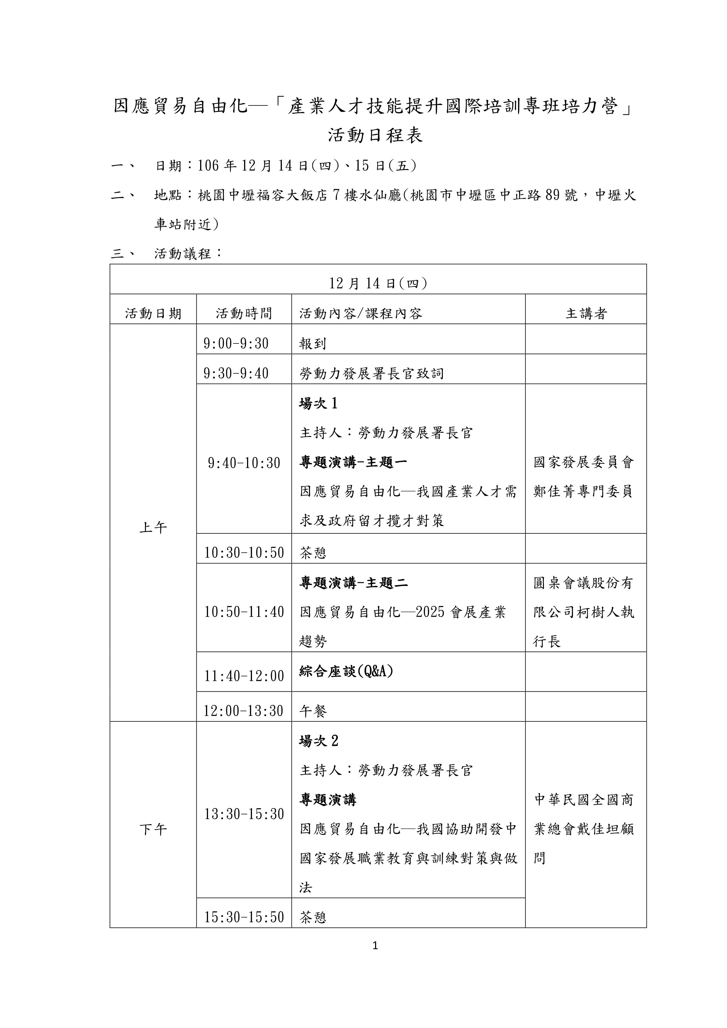 活動議程